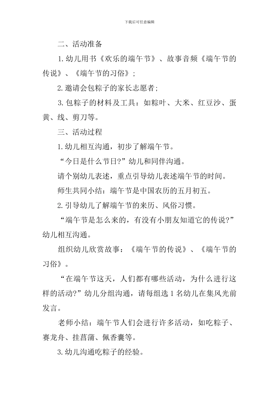 幼儿园端午节亲子教案范例汇总_第3页