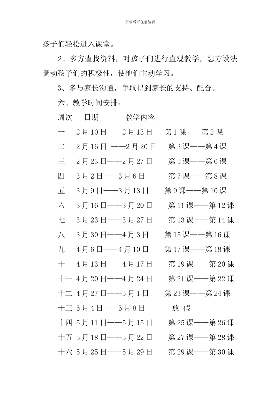 学前班科学的教学计划_第2页
