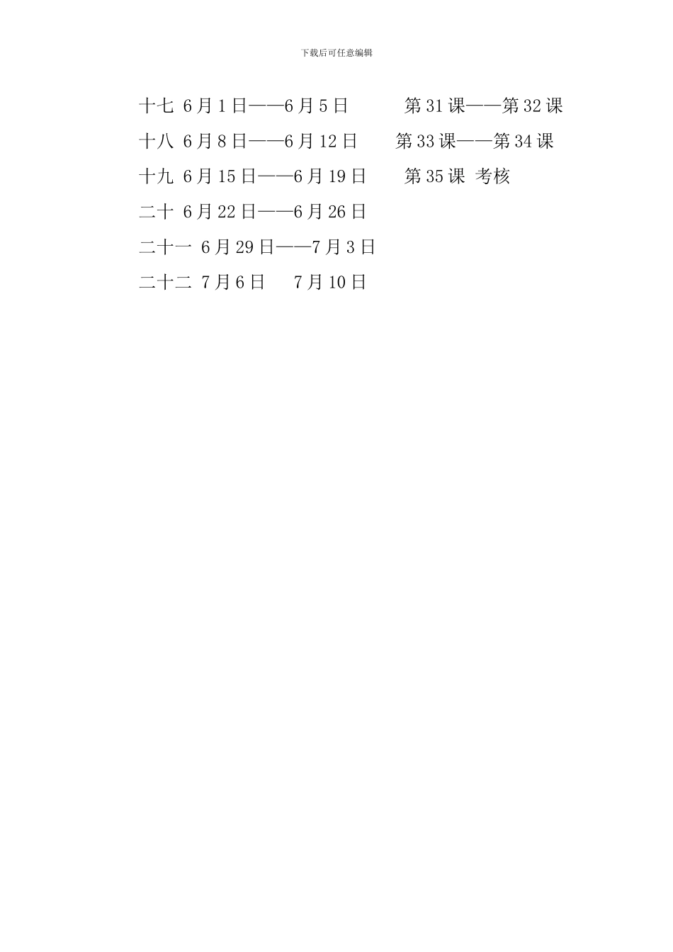 学前班科学的教学计划_第3页