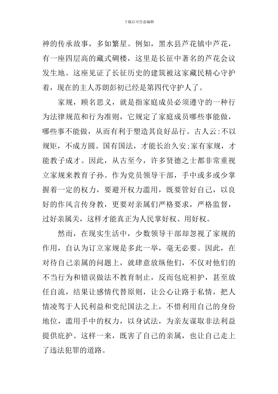 2024学习天府好家规心得体会_第2页