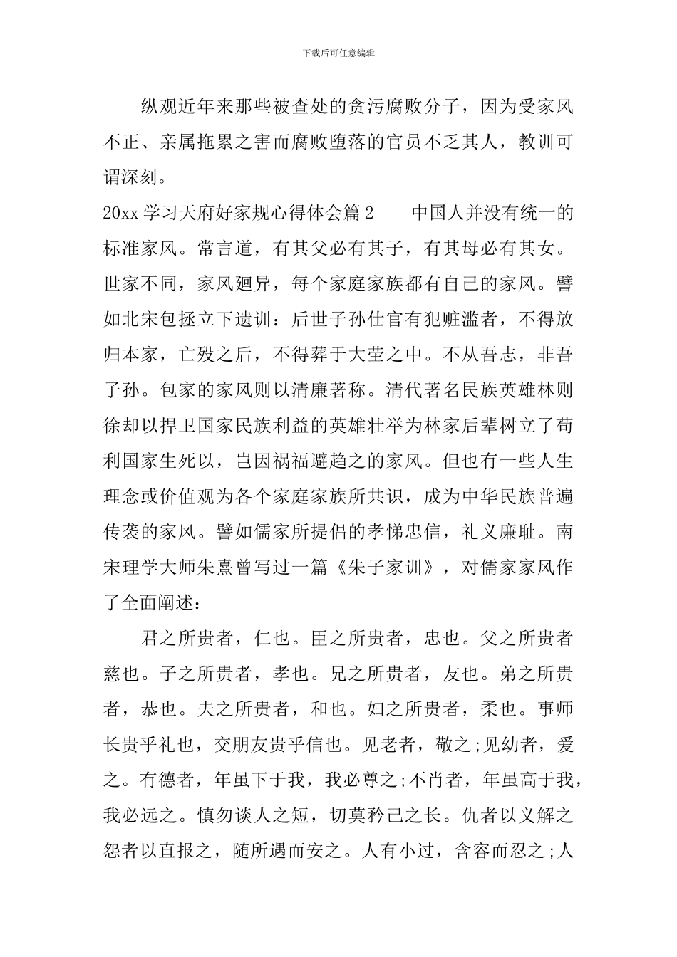 2024学习天府好家规心得体会_第3页