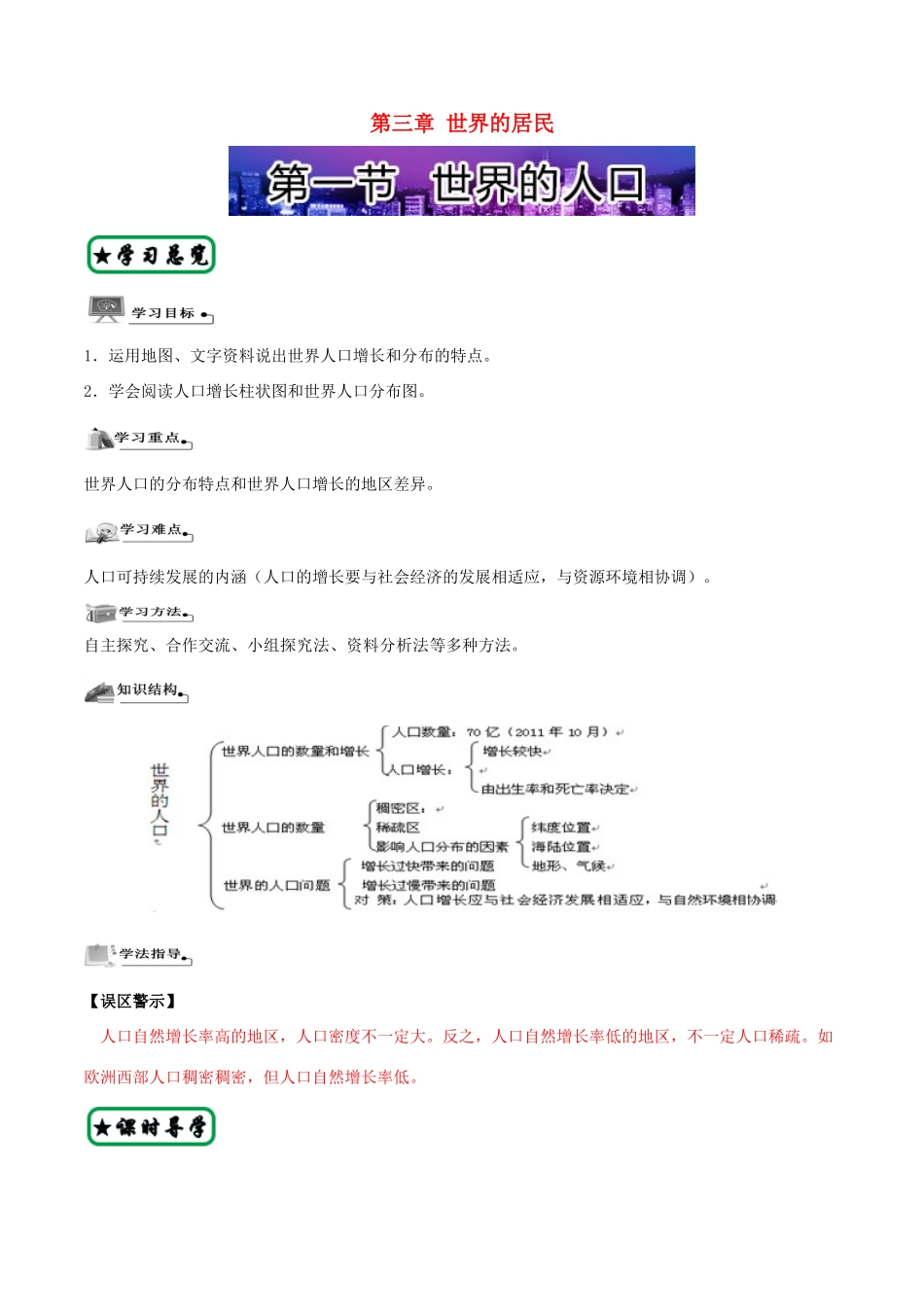 七年级地理上册 第三章 世界的居民导学案 湘教版-湘教版初中七年级上册地理学案_第1页