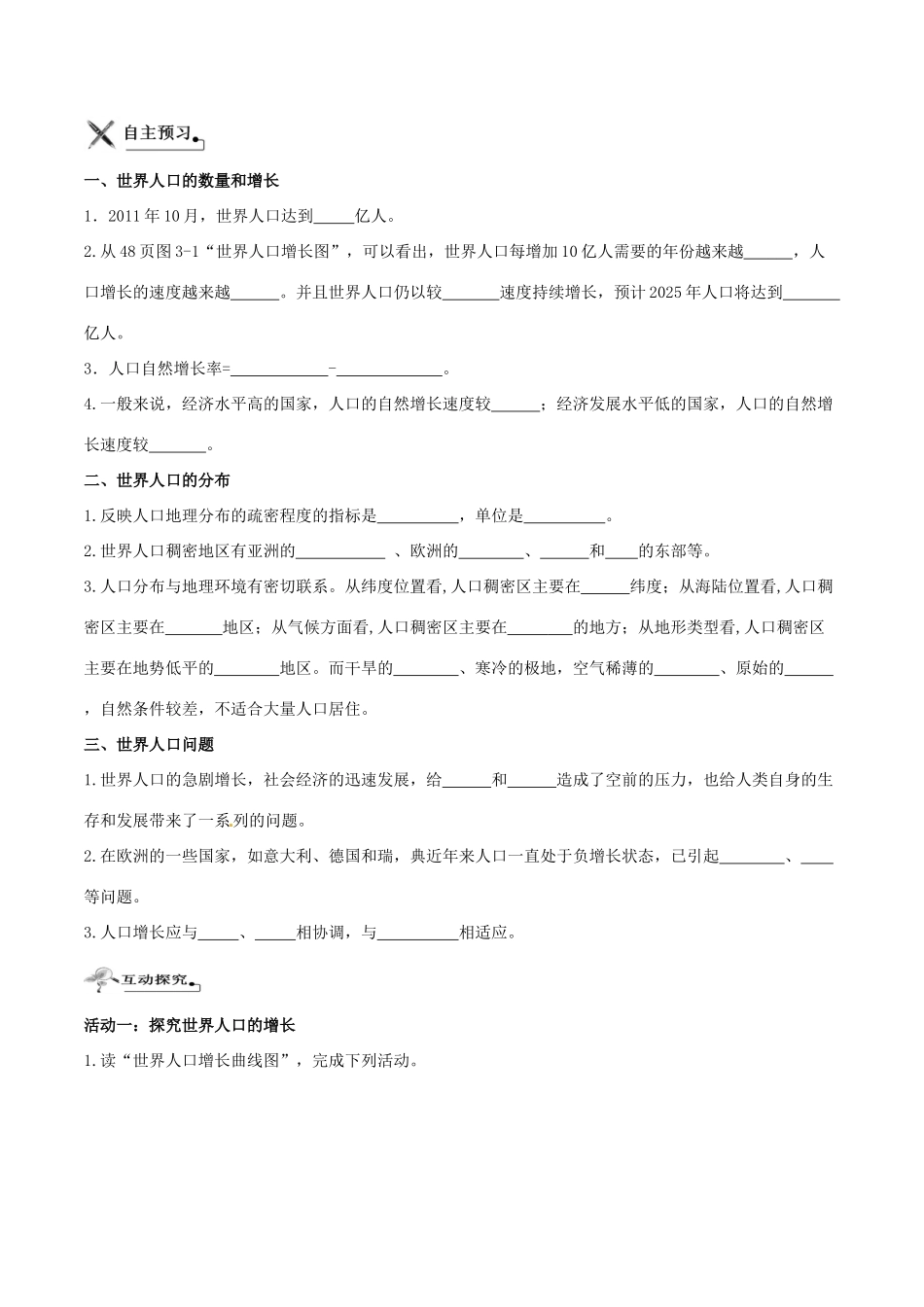 七年级地理上册 第三章 世界的居民导学案 湘教版-湘教版初中七年级上册地理学案_第2页