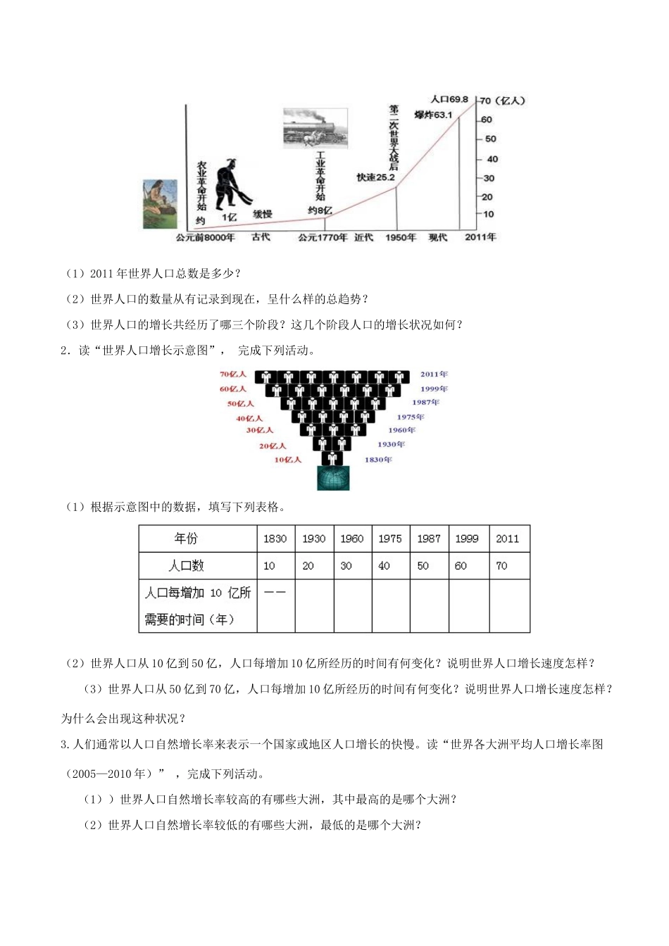 七年级地理上册 第三章 世界的居民导学案 湘教版-湘教版初中七年级上册地理学案_第3页