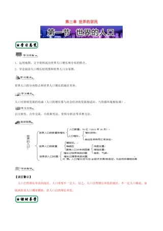 七年级地理上册 第三章 世界的居民导学案 湘教版-湘教版初中七年级上册地理学案