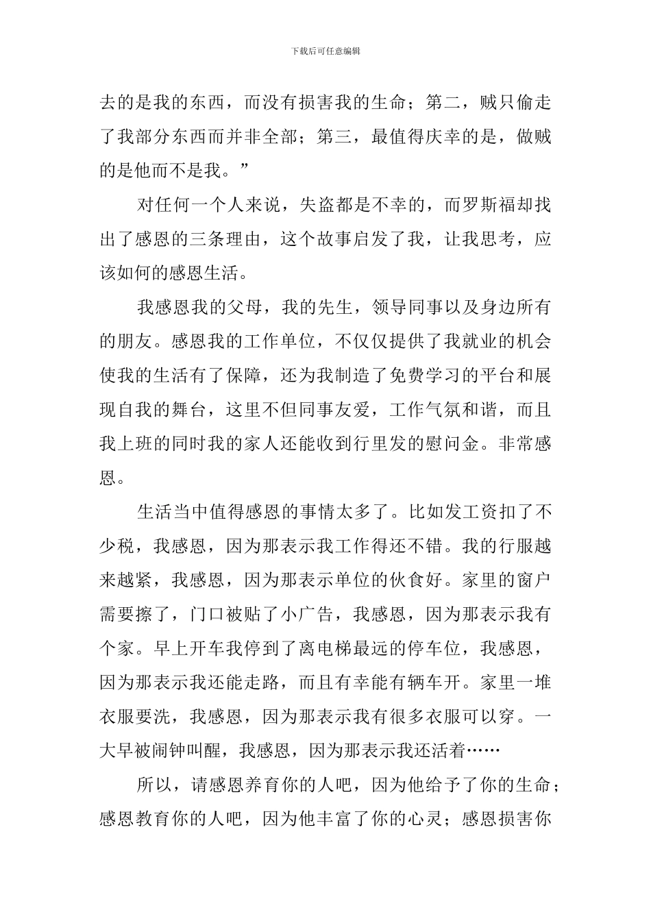 感恩在当下演讲稿范文_第2页