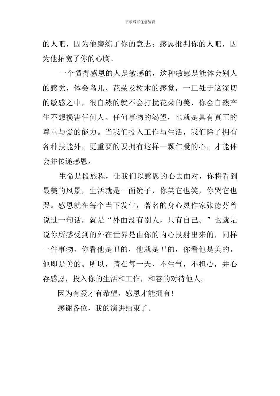 感恩在当下演讲稿范文_第3页