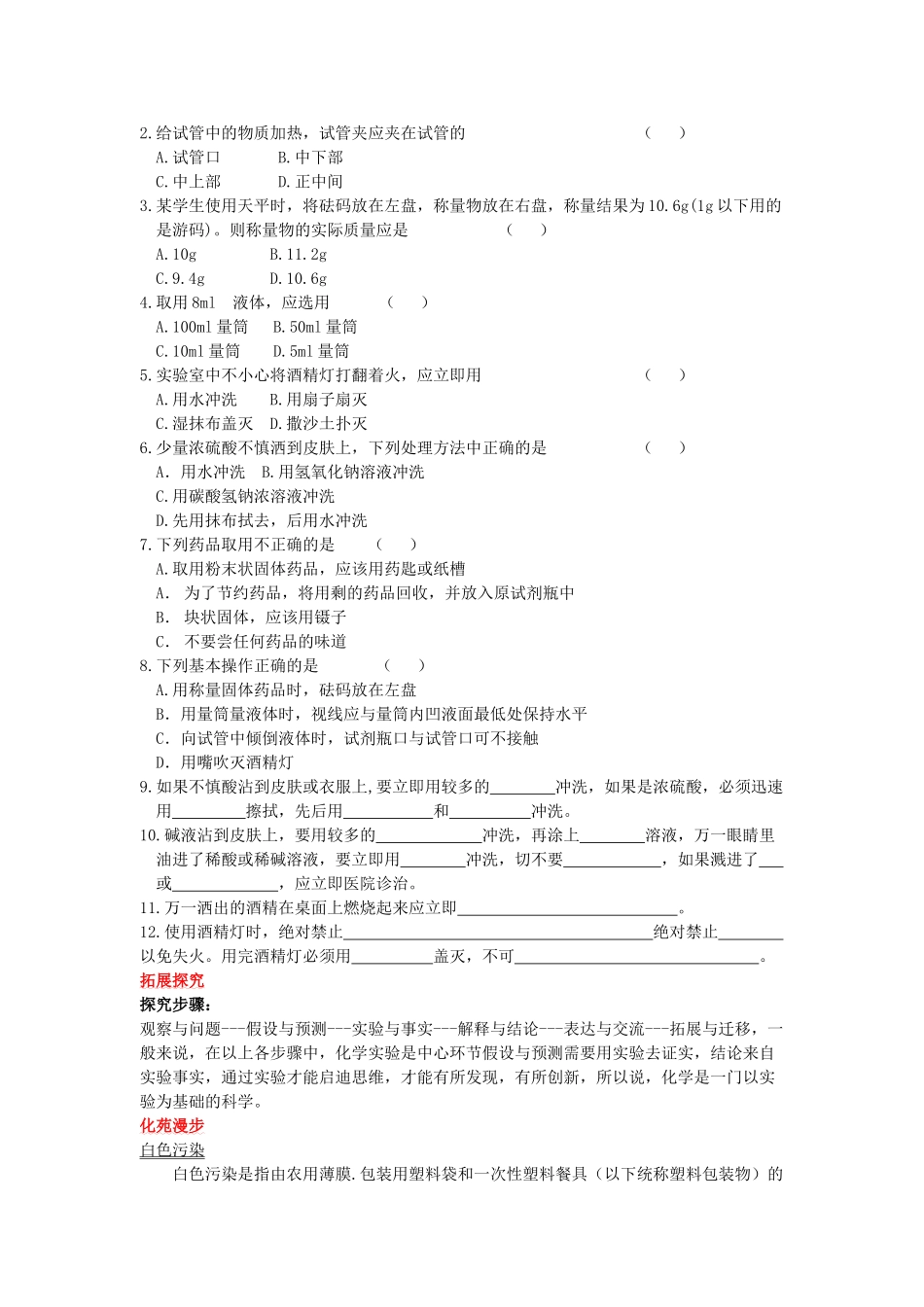 九年级化学上册专题六单元2走进化学实验室学案湘教版_第2页