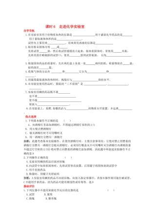 九年级化学上册专题六单元2走进化学实验室学案湘教版