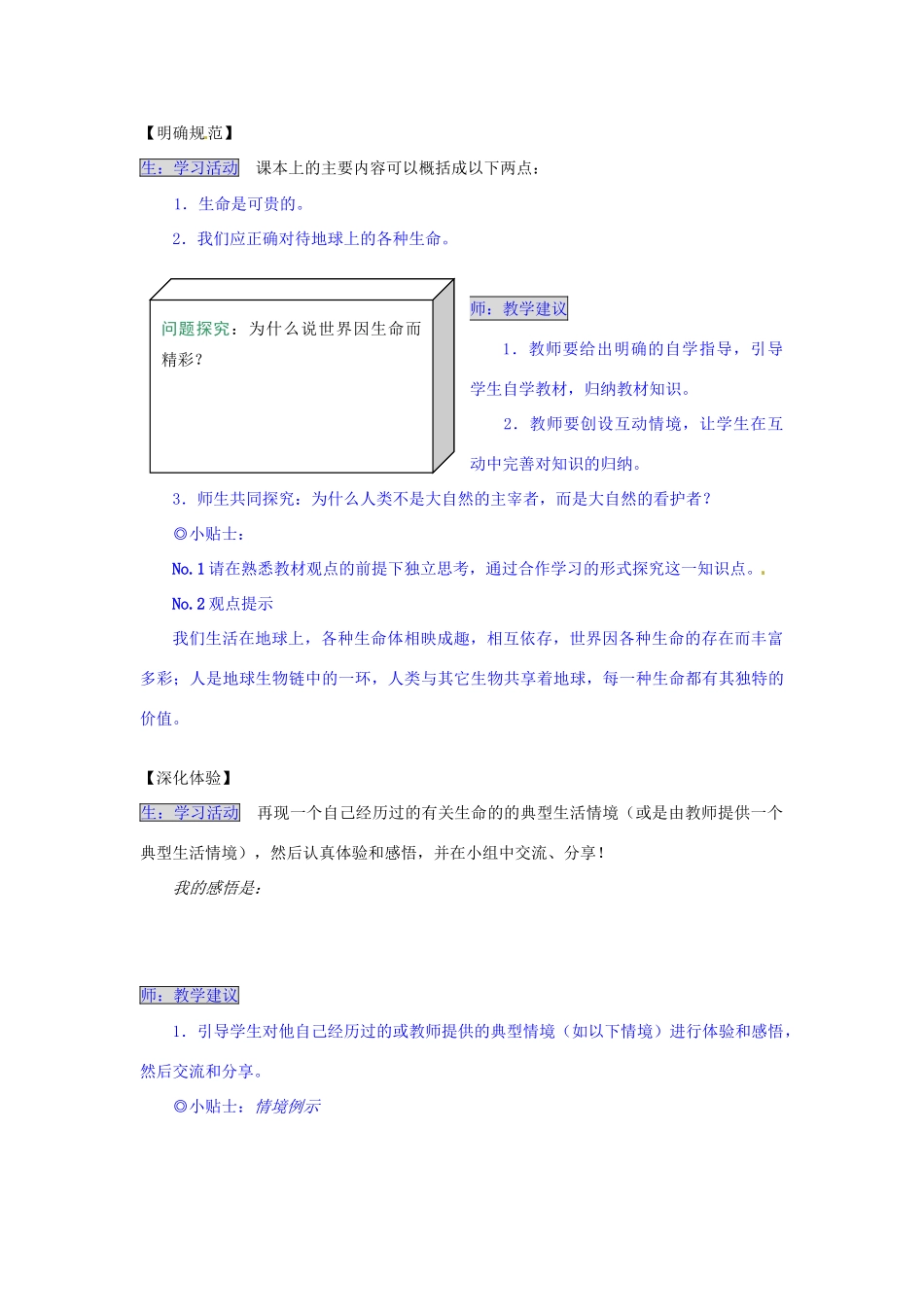 湖南省张家界市慈利县赵家岗土家族乡中学八年级政治上册 2.1.2 感悟生命导学案 湘教版_第2页
