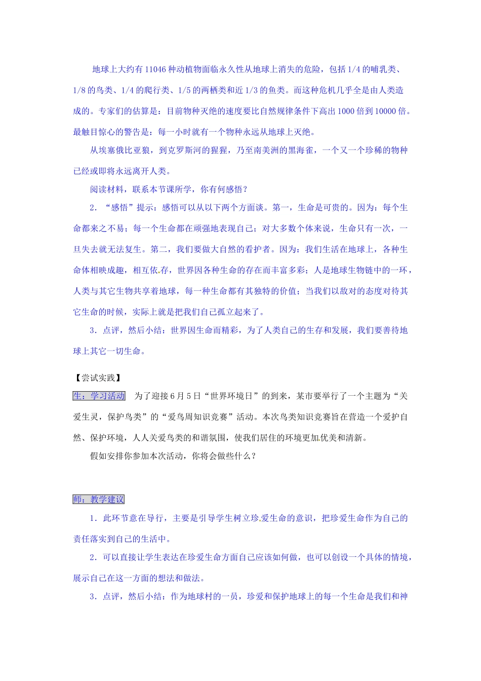 湖南省张家界市慈利县赵家岗土家族乡中学八年级政治上册 2.1.2 感悟生命导学案 湘教版_第3页