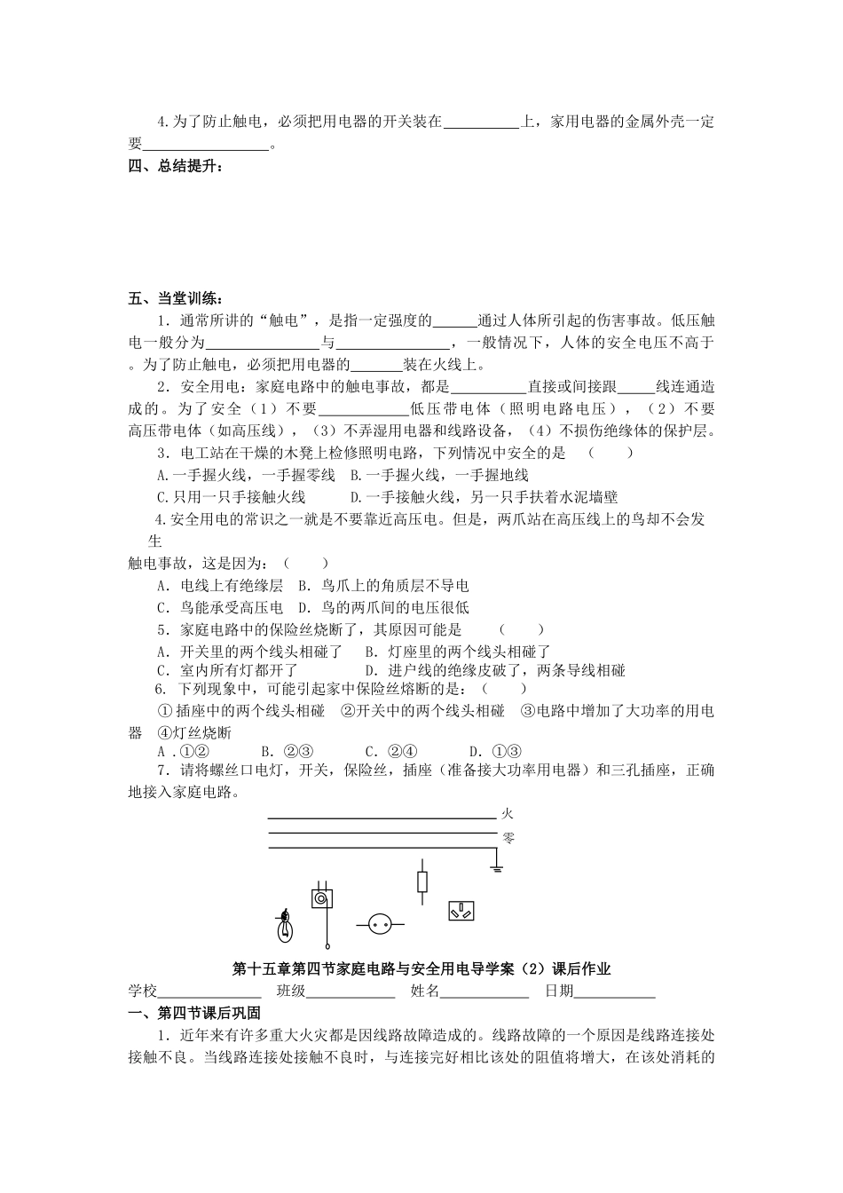 江苏省高邮市九年级物理下册 15.4 家庭电路与安全用电（第2课时）导学案 苏科版-苏科版初中九年级下册物理学案_第2页