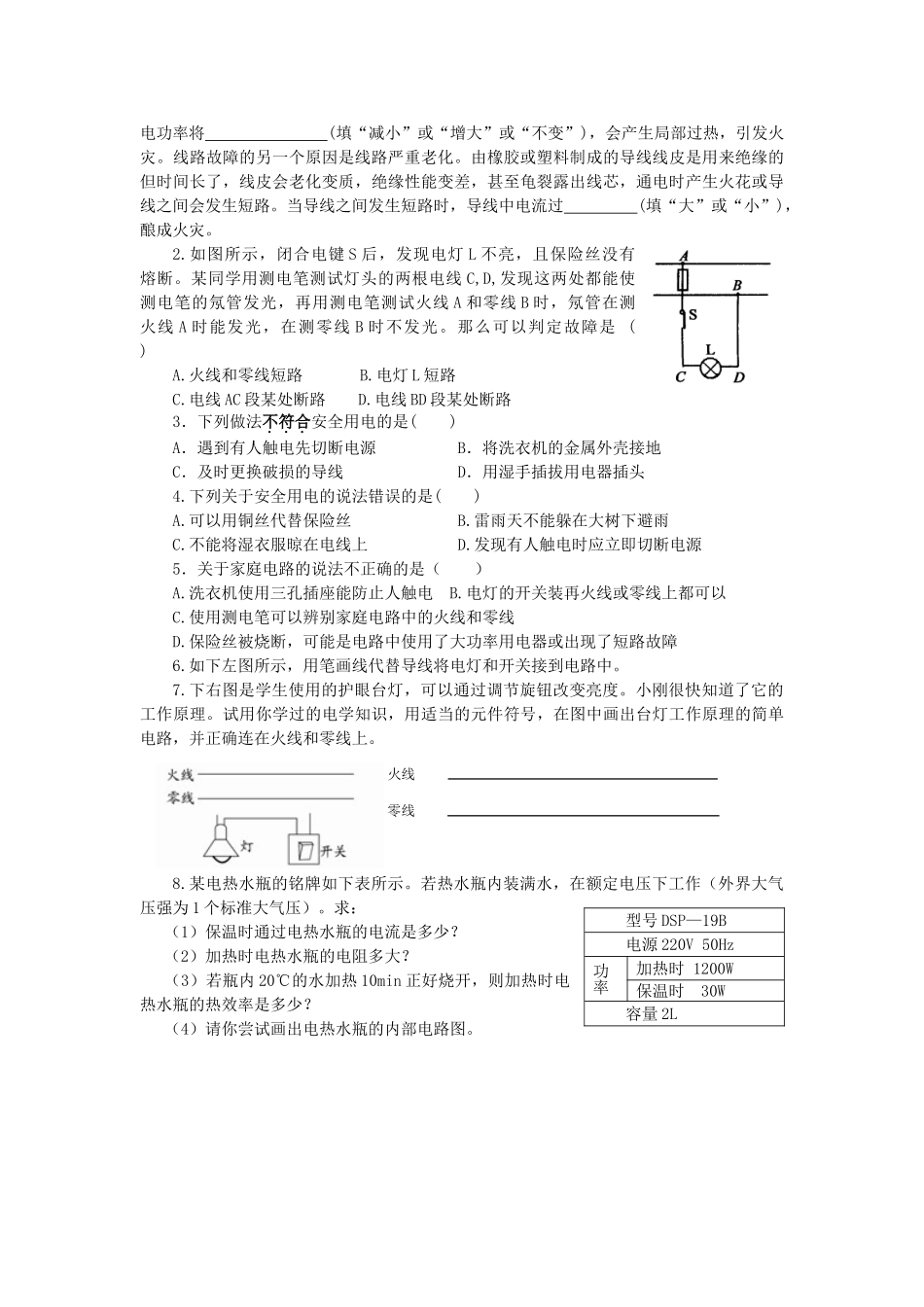 江苏省高邮市九年级物理下册 15.4 家庭电路与安全用电（第2课时）导学案 苏科版-苏科版初中九年级下册物理学案_第3页