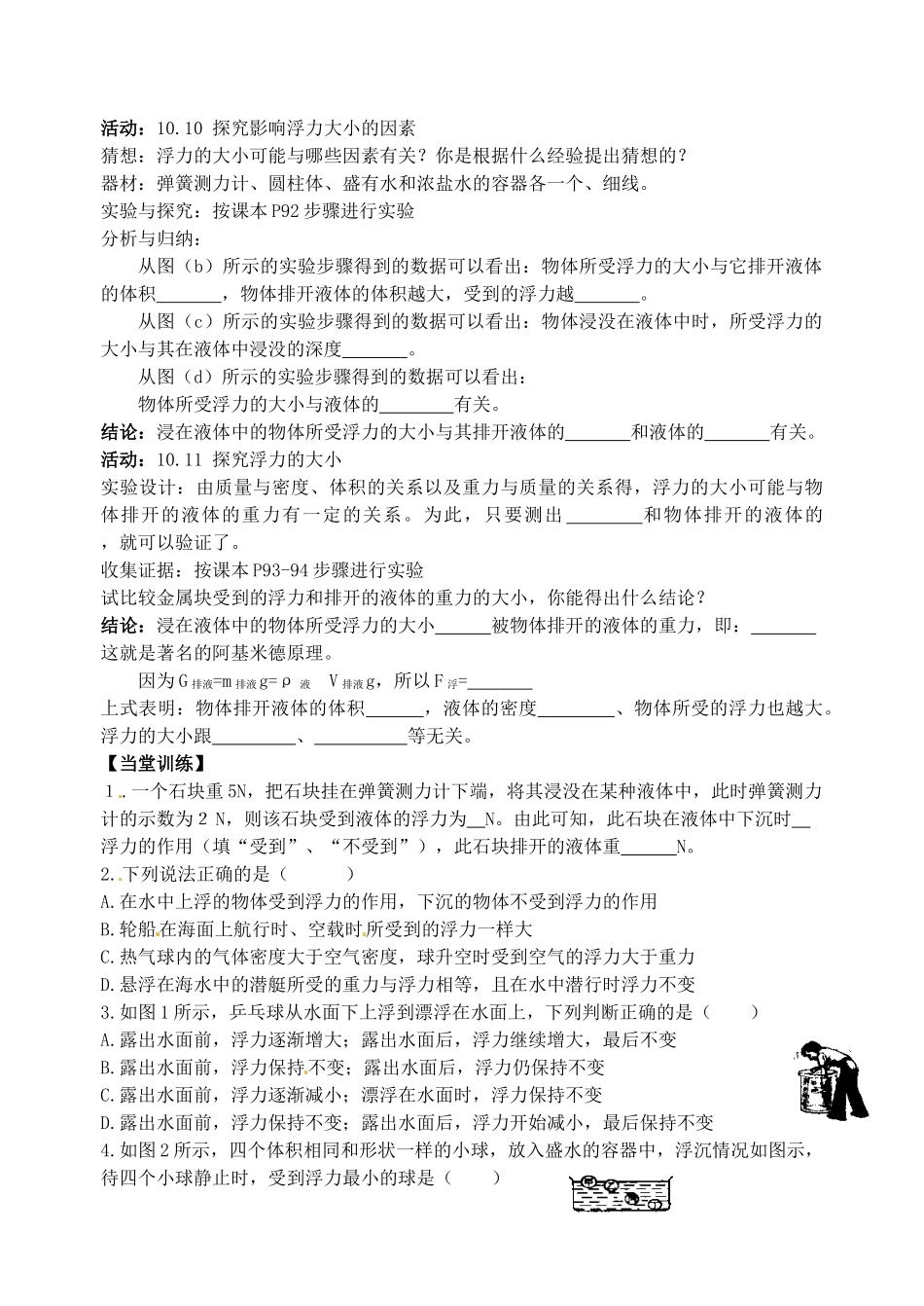 江苏省丹阳市后巷实验中学八年级物理下册 10.4 浮力学案（无答案） 苏科版_第2页