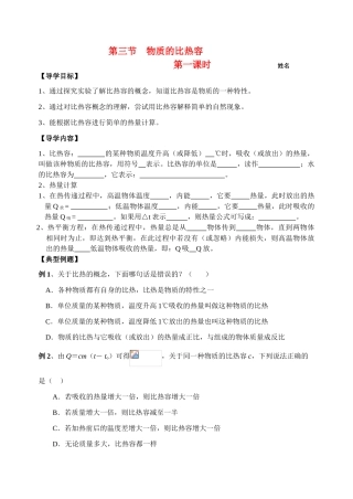 九年级物理 第三节 物质的比热容第一课时导学案 苏科版