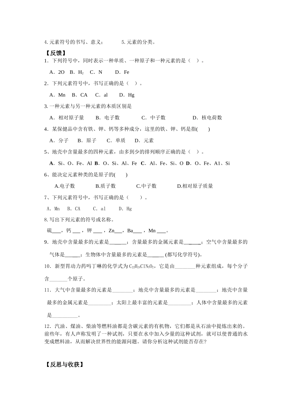 九年级化学 3.4辨别物质的元素组成（第1课时）导学案（无答案）粤教版_第2页