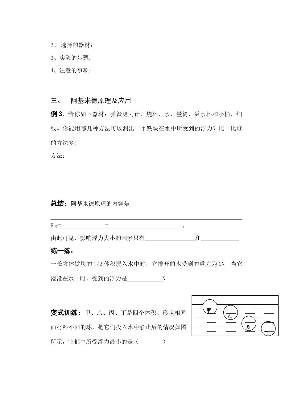 八年级物理浮力复习学案沪科版_第2页