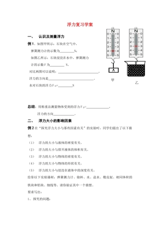 八年级物理浮力复习学案沪科版