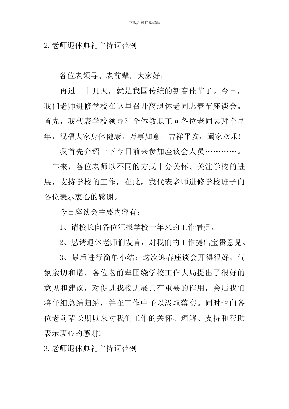 教师退休典礼主持词范例_第2页
