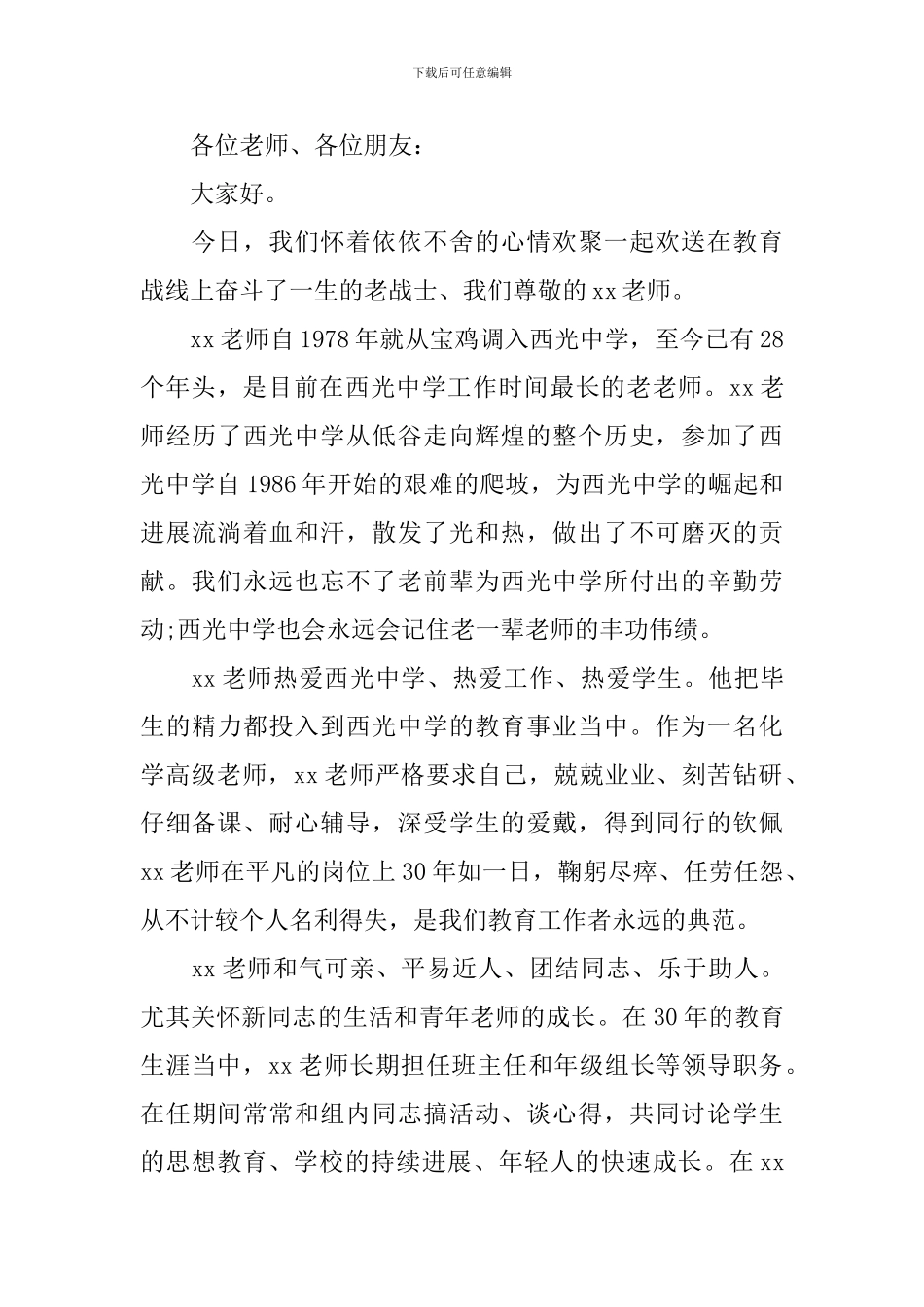 教师退休典礼主持词范例_第3页