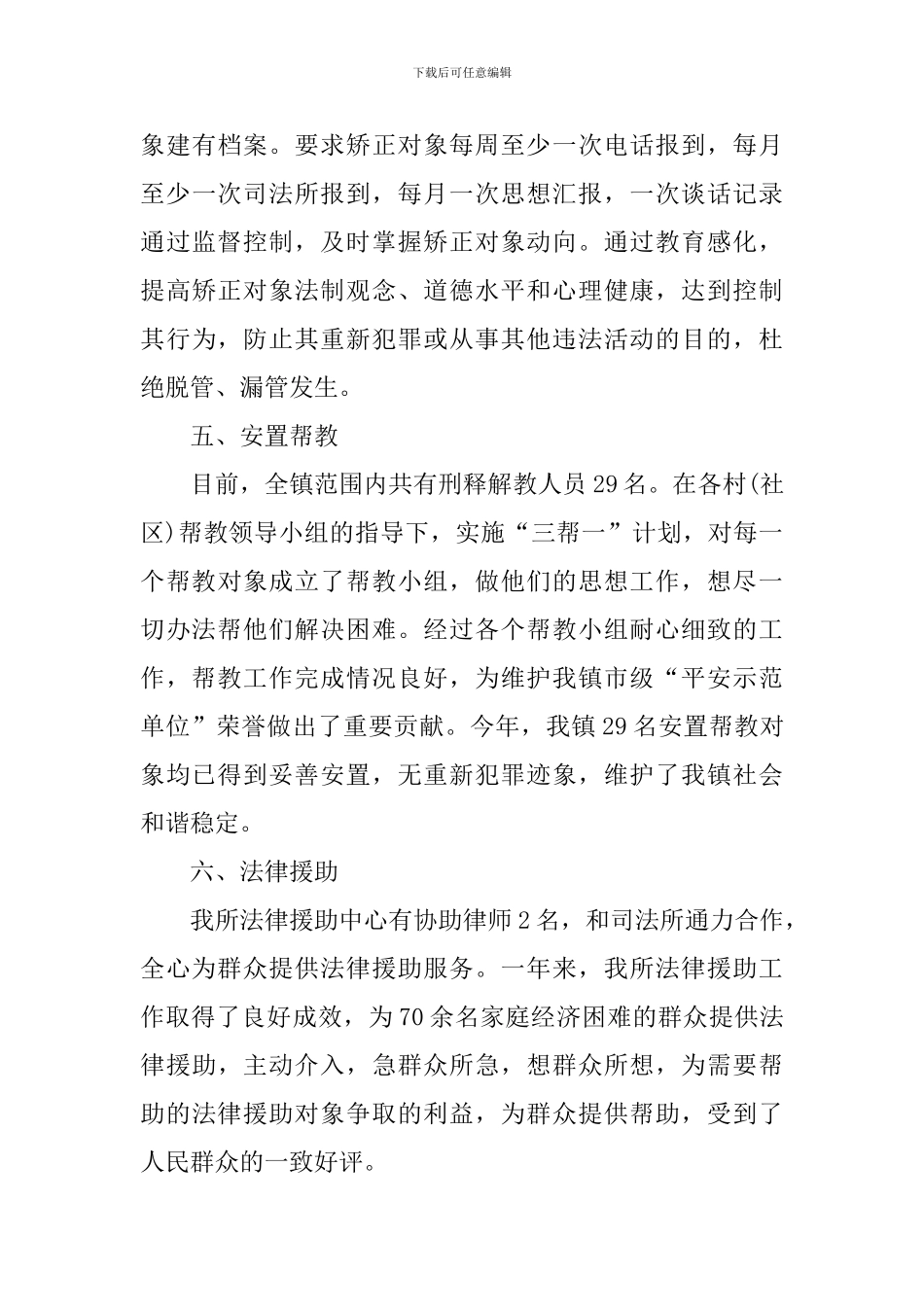 司法所个人工作总结怎么写_第3页