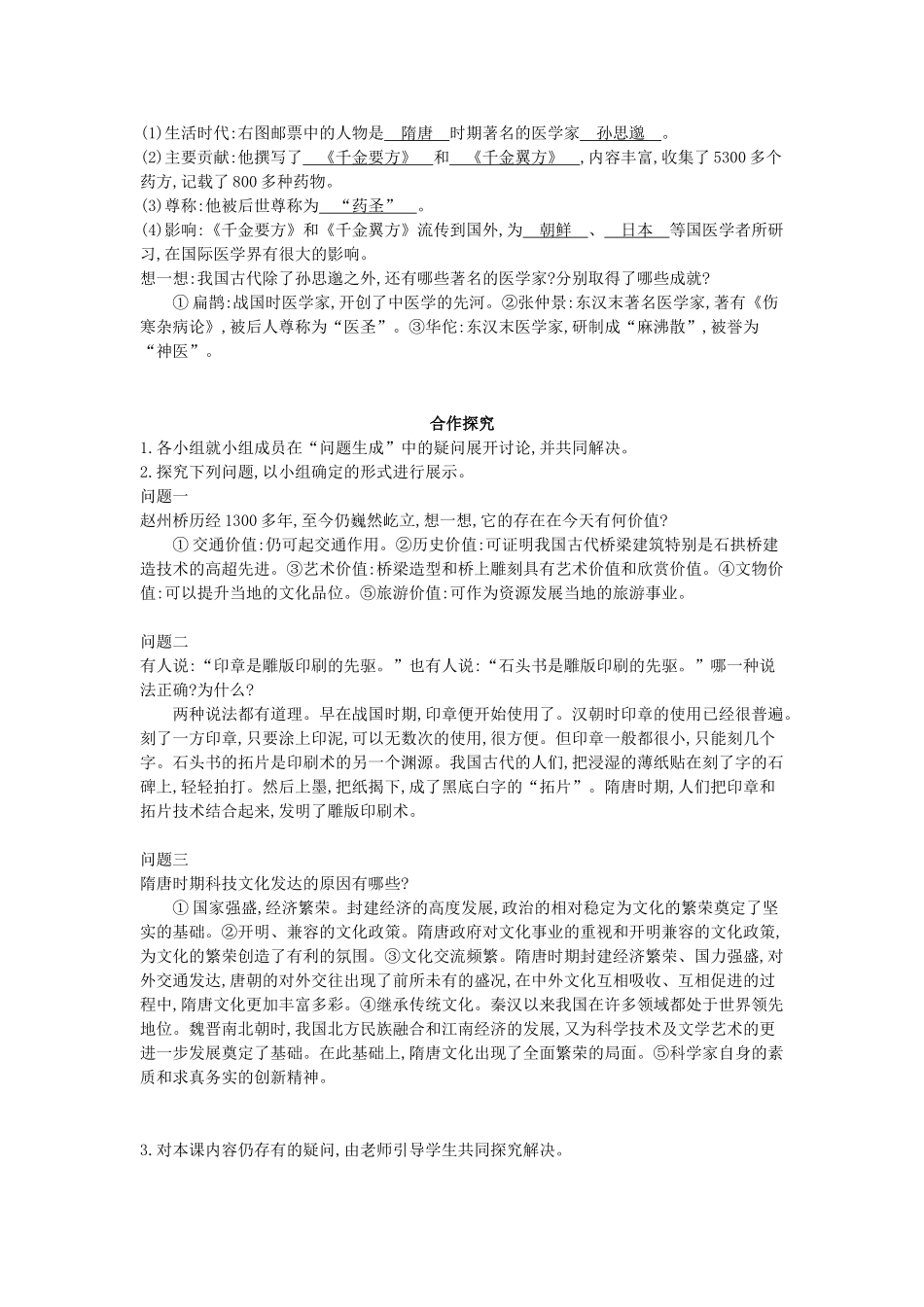 七年级历史下册 第6课《隋唐的科学技术》导学案 中华书局版-中华书局版初中七年级下册历史学案_第2页