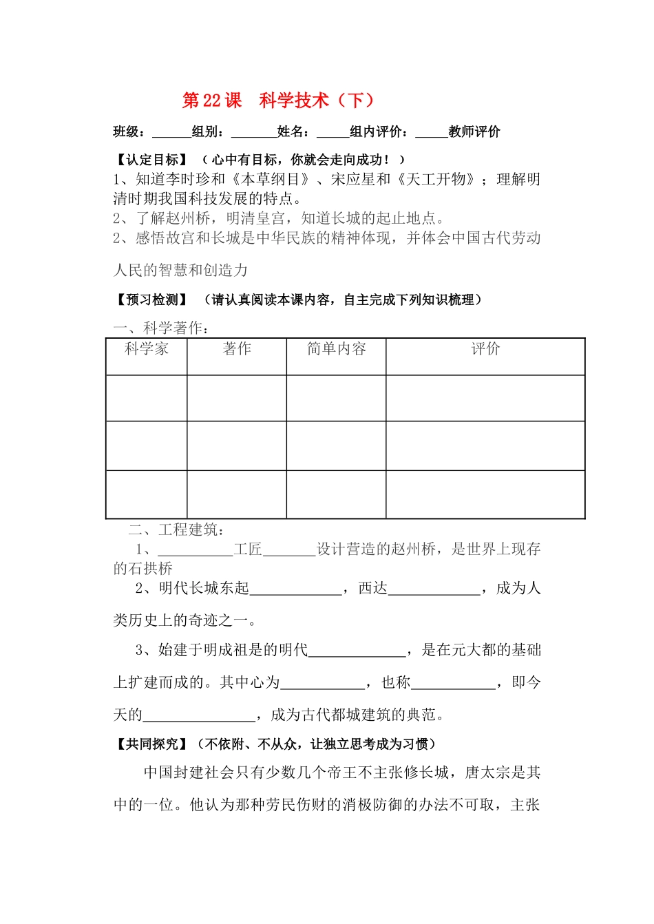 七年级历史下册 第22课 科学技术导学案 华东师大版_第1页