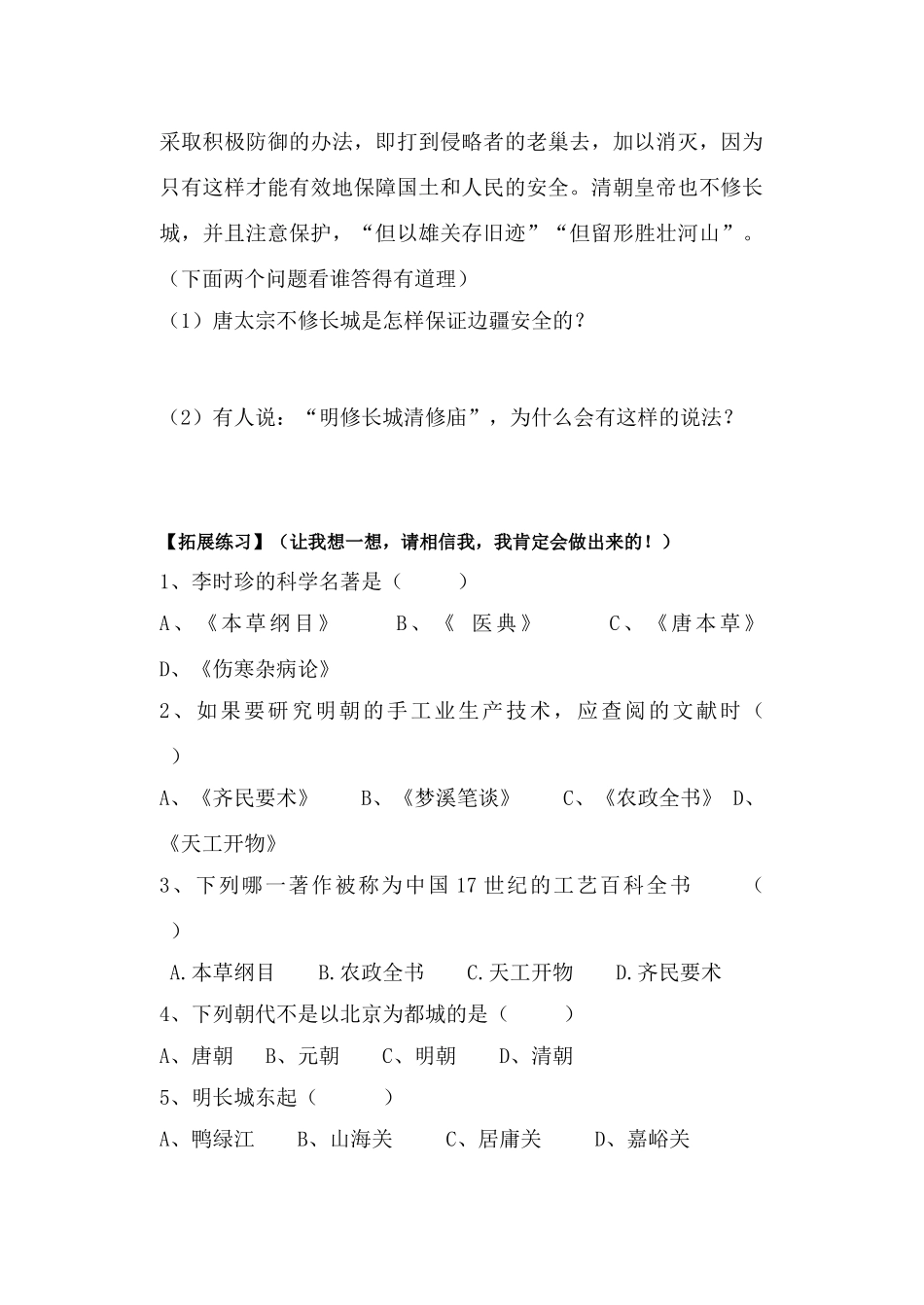 七年级历史下册 第22课 科学技术导学案 华东师大版_第2页