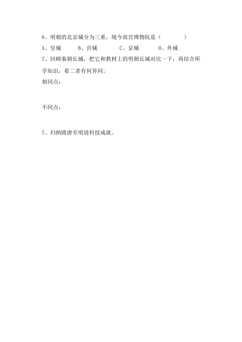 七年级历史下册 第22课 科学技术导学案 华东师大版_第3页