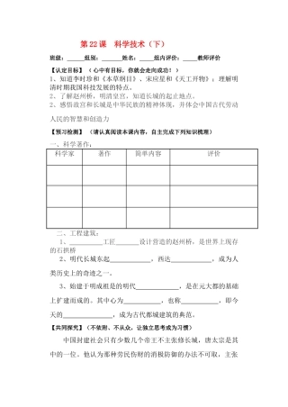 七年级历史下册 第22课 科学技术导学案 华东师大版