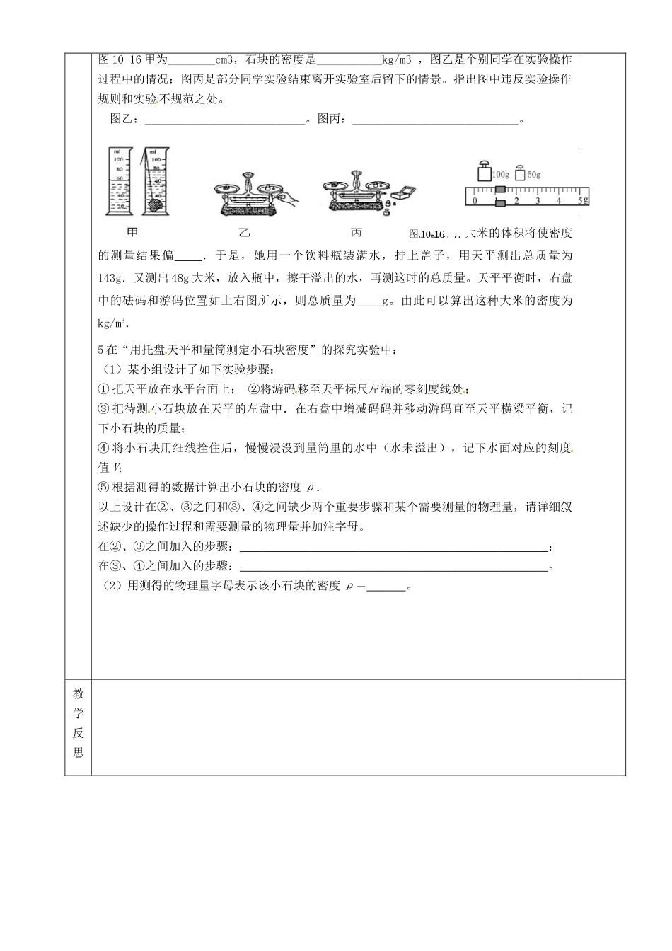湖南省茶陵县世纪星实验学校九年级物理《11.4测量物质的密度》教学案3 人教新课标版_第3页