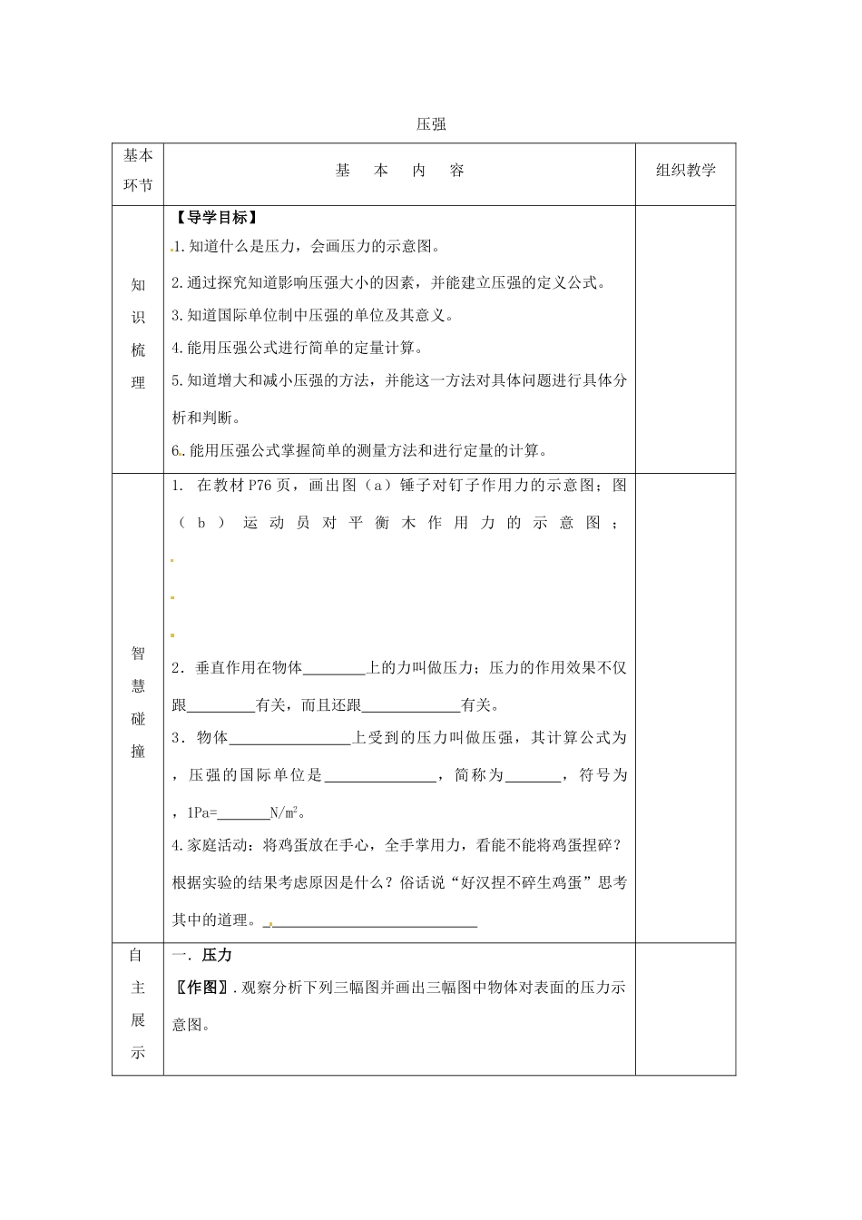 八年级物理下册 10.1压强导学案 （新版）苏科版-（新版）苏科版初中八年级下册物理学案_第1页