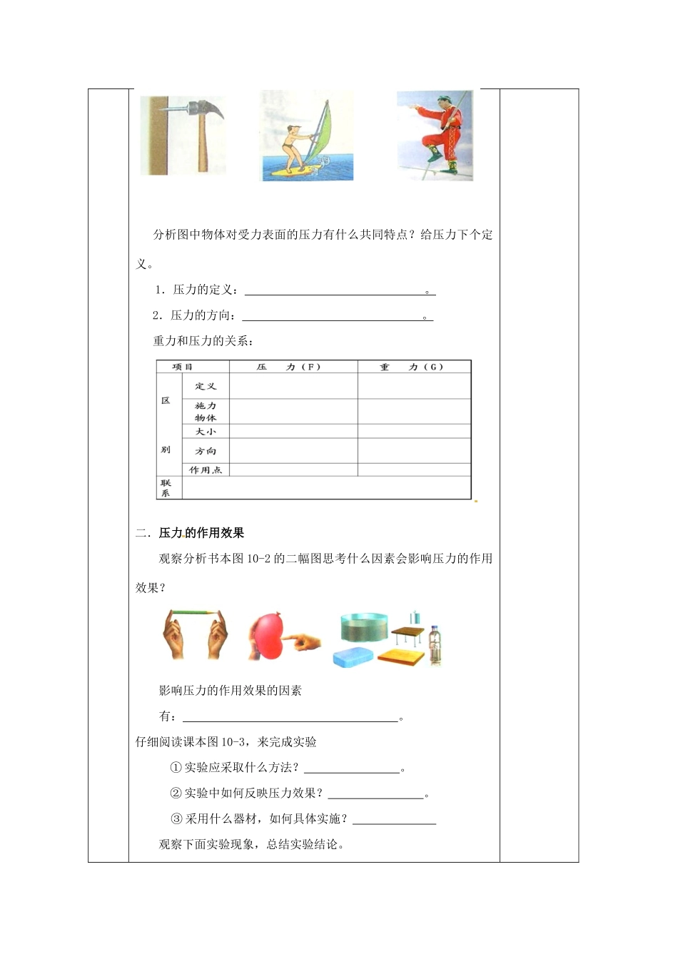 八年级物理下册 10.1压强导学案 （新版）苏科版-（新版）苏科版初中八年级下册物理学案_第2页