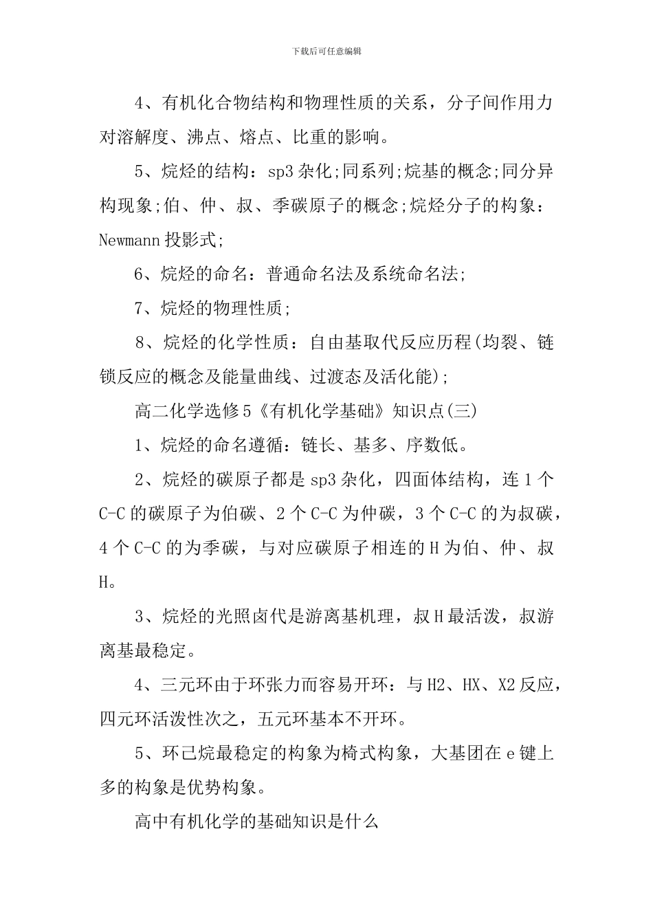 选修五《有机化学基础》化学知识点总结2024_第2页