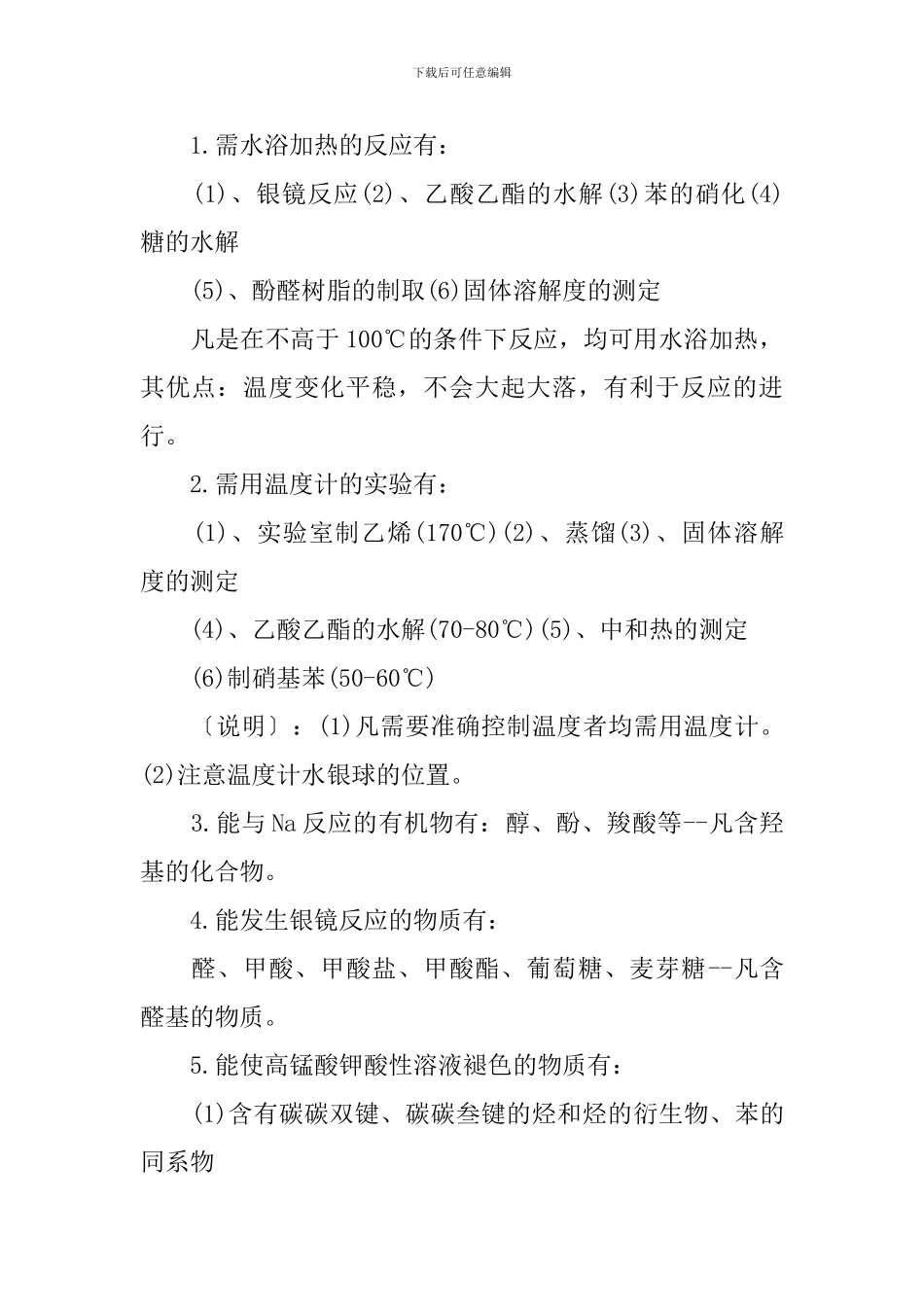 选修五《有机化学基础》化学知识点总结2024_第3页