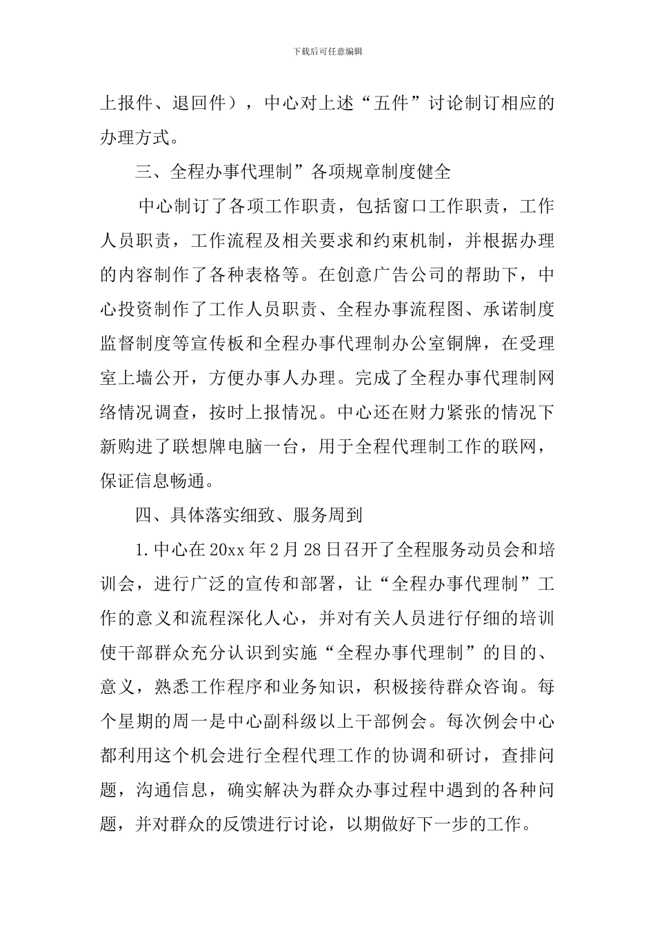 延庆广电中心推行全程办事代理制工作自查报告范文_第2页
