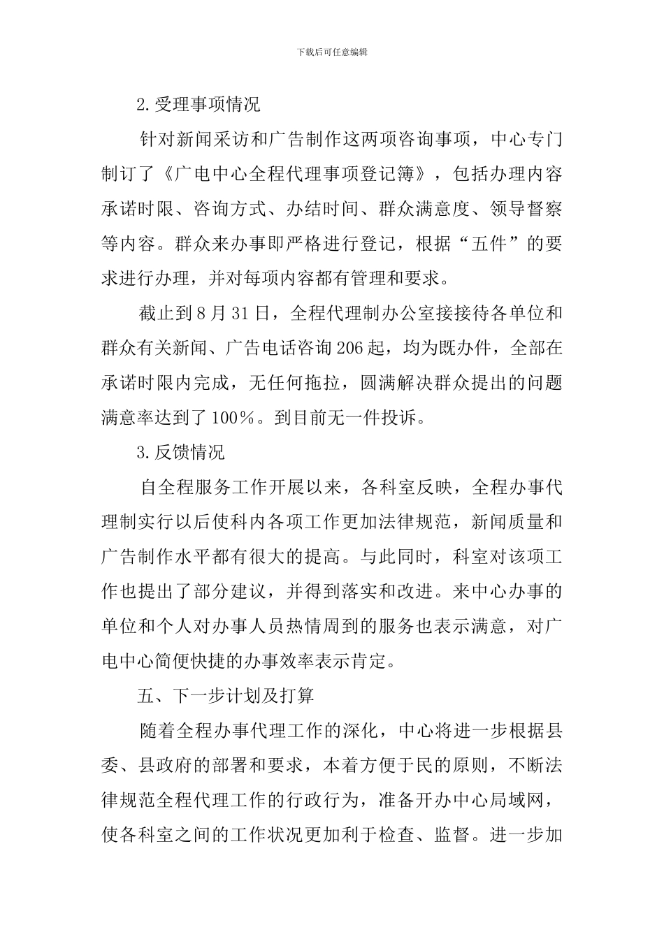 延庆广电中心推行全程办事代理制工作自查报告范文_第3页