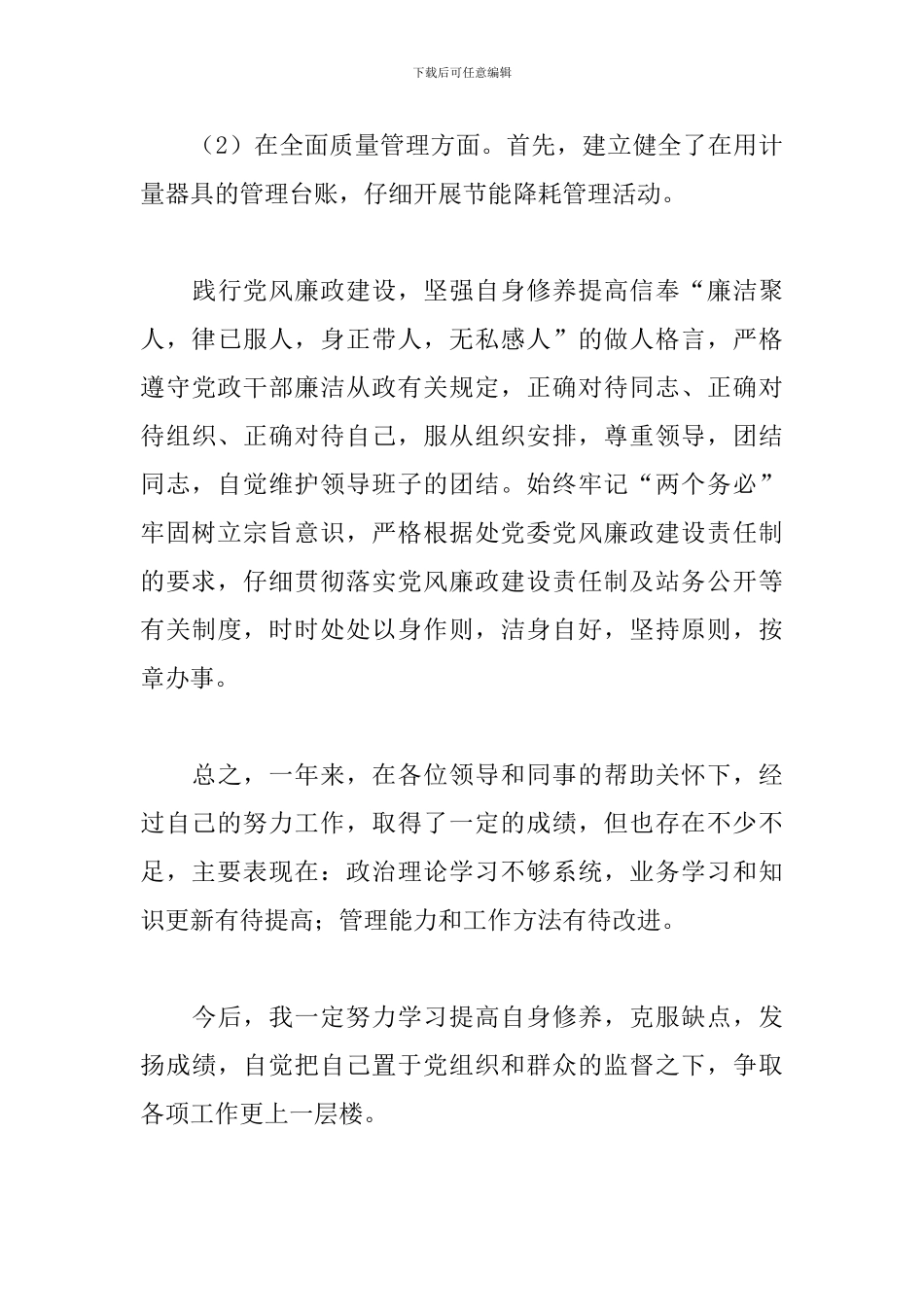 2024领导干部个人述职报告范文_第3页