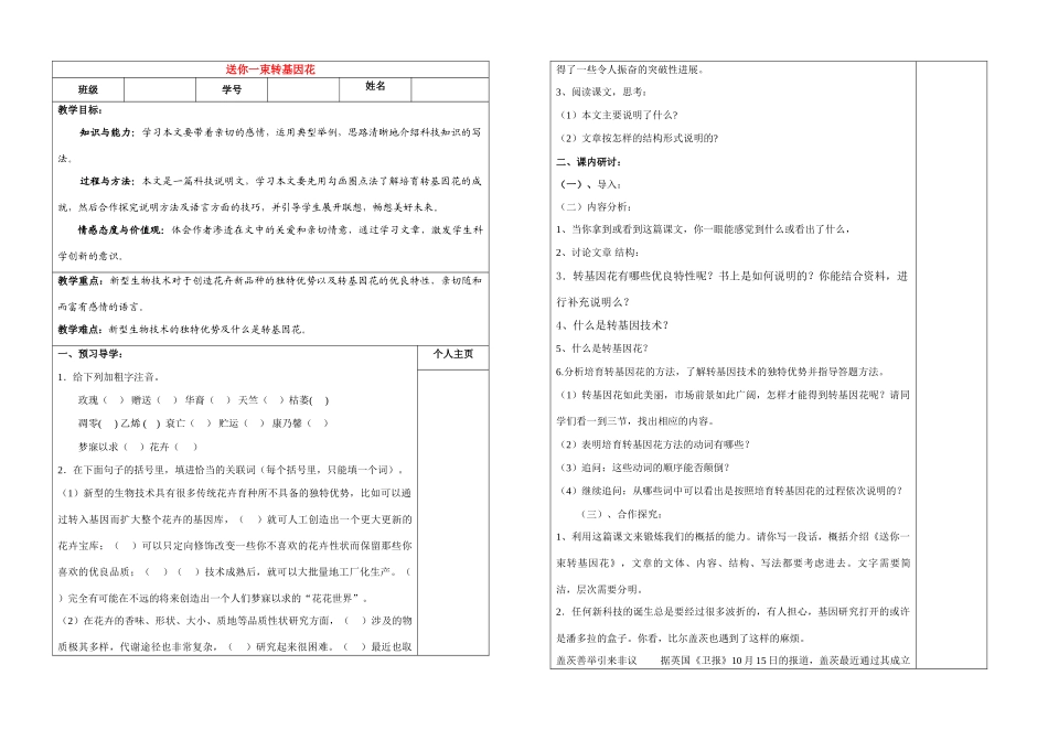 八年级语文 送你一束转基因花(2) 学案苏教版_第1页