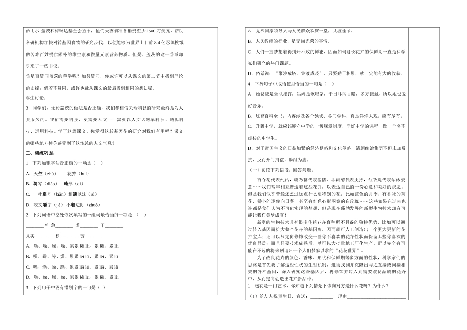 八年级语文 送你一束转基因花(2) 学案苏教版_第2页