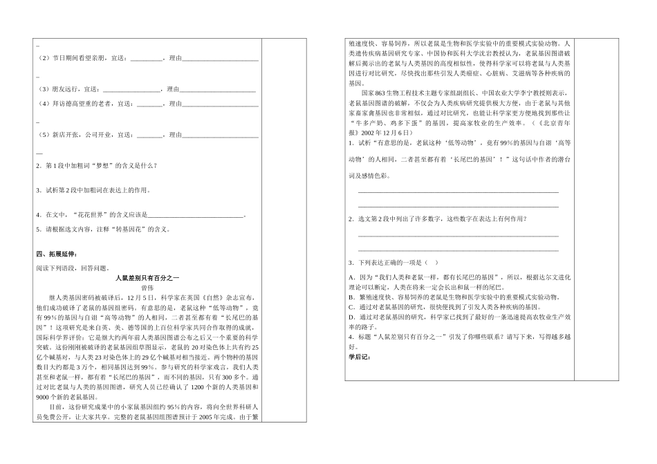 八年级语文 送你一束转基因花(2) 学案苏教版_第3页