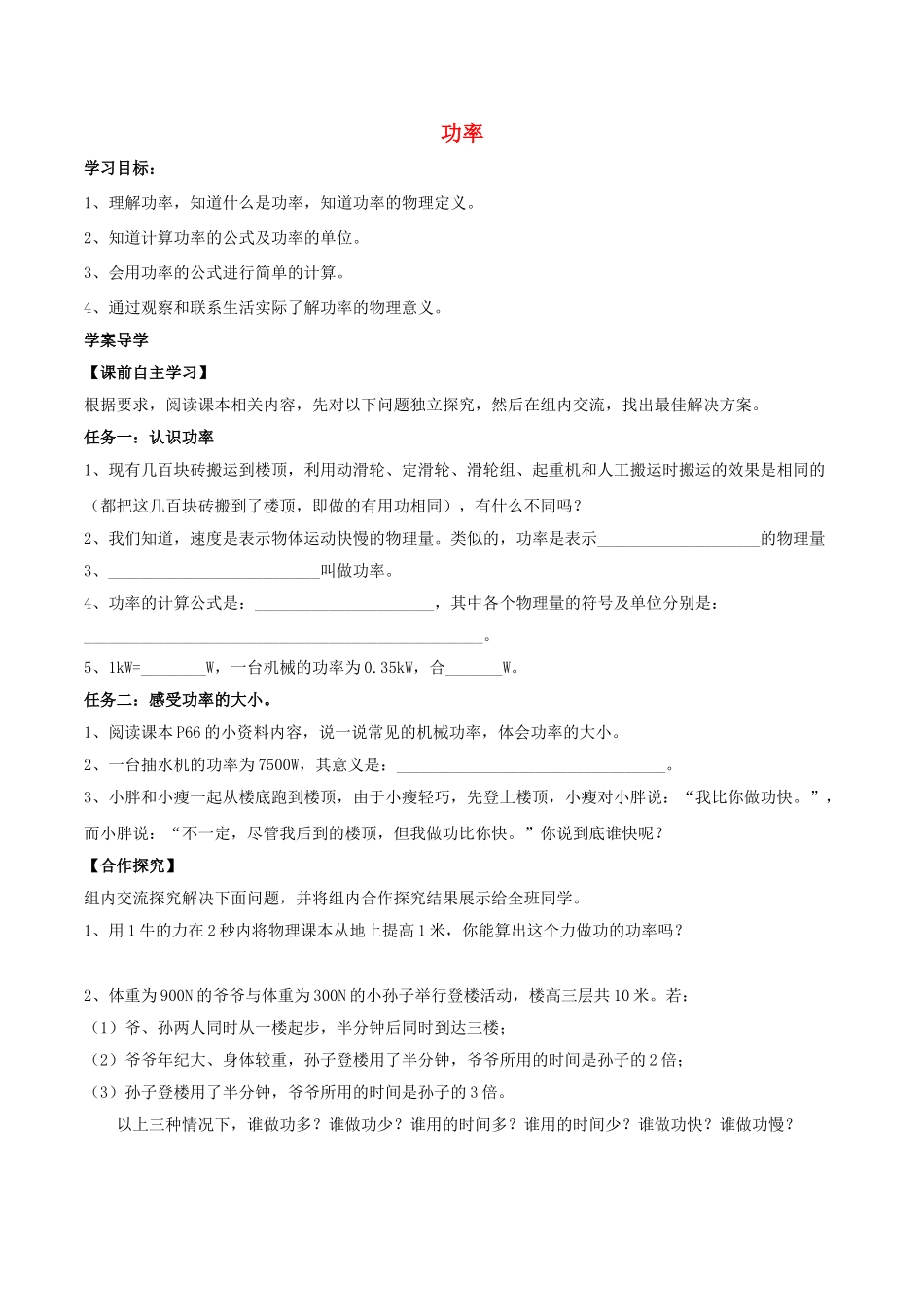 北大绿卡八年级物理下册 第11章 功和机械能 第2节 功率导学案 （新版）新人教版-（新版）新人教版初中八年级下册物理学案_第1页