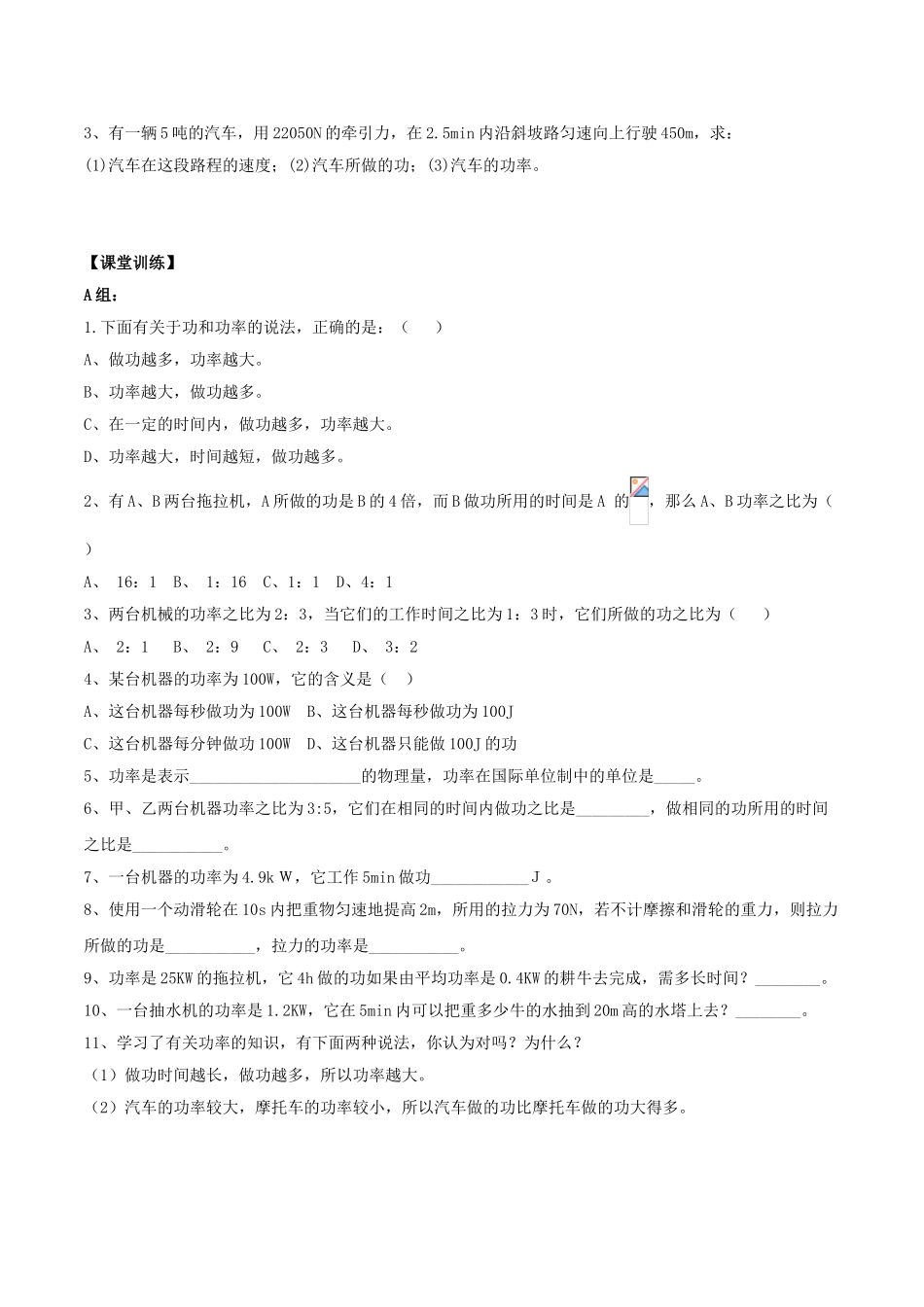 北大绿卡八年级物理下册 第11章 功和机械能 第2节 功率导学案 （新版）新人教版-（新版）新人教版初中八年级下册物理学案_第2页