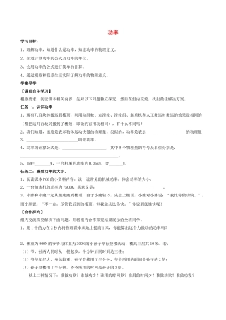 北大绿卡八年级物理下册 第11章 功和机械能 第2节 功率导学案 （新版）新人教版-（新版）新人教版初中八年级下册物理学案