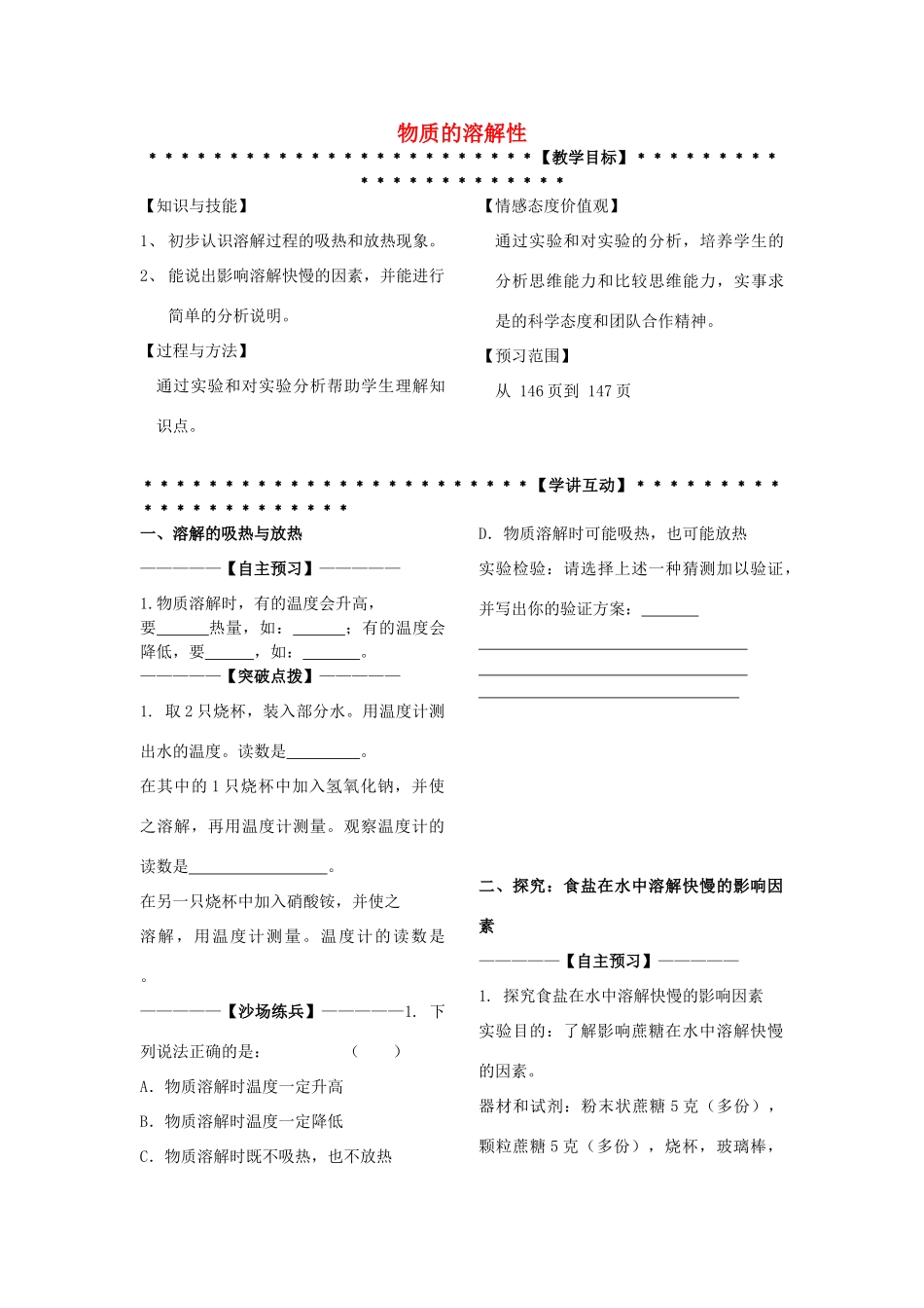 七年级科学上册《物质的溶解性》学案2 浙教版_第1页