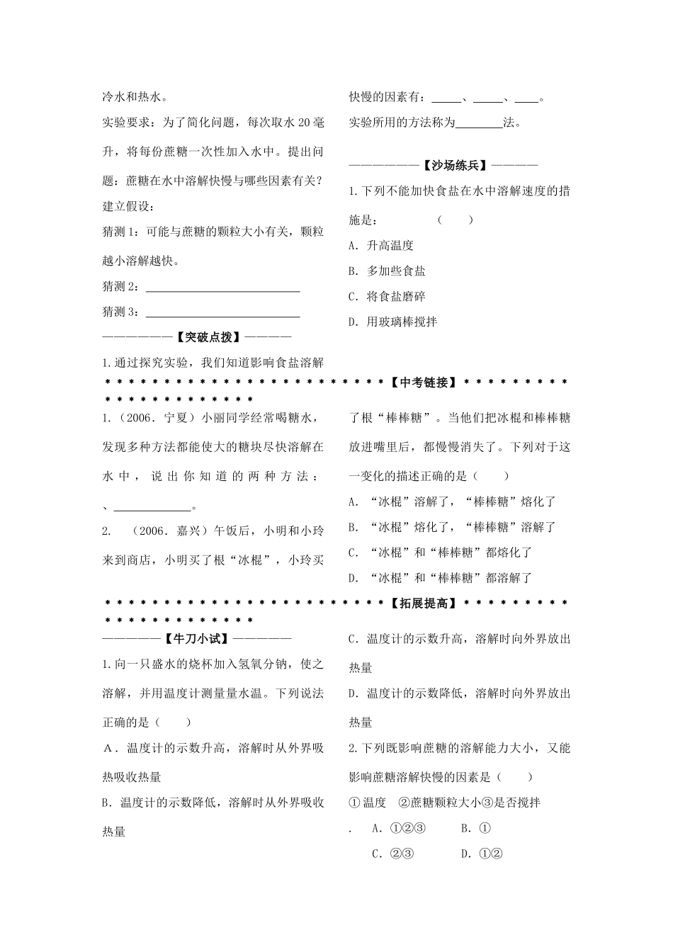 七年级科学上册《物质的溶解性》学案2 浙教版_第2页