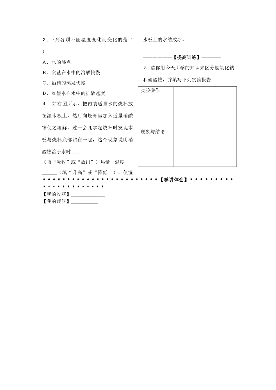 七年级科学上册《物质的溶解性》学案2 浙教版_第3页