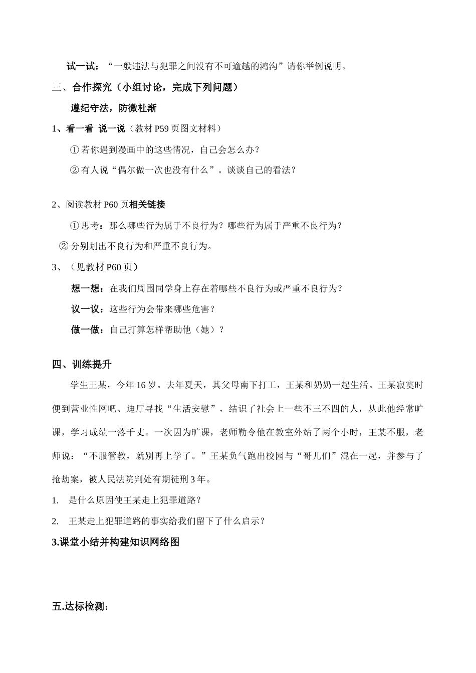 第15课第二框《预防违法犯罪 从杜绝不良行为做起》2A_第2页