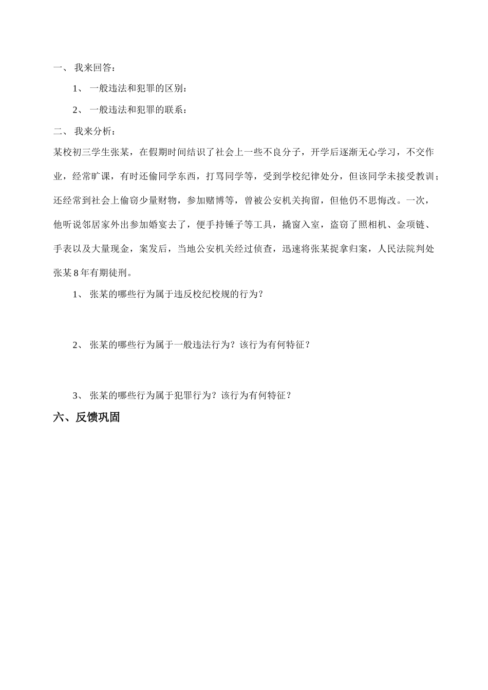 第15课第二框《预防违法犯罪 从杜绝不良行为做起》2A_第3页