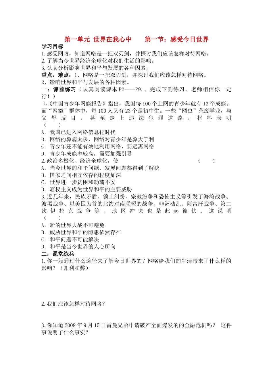 九年级思想品德全一册学案 湘教版_第1页